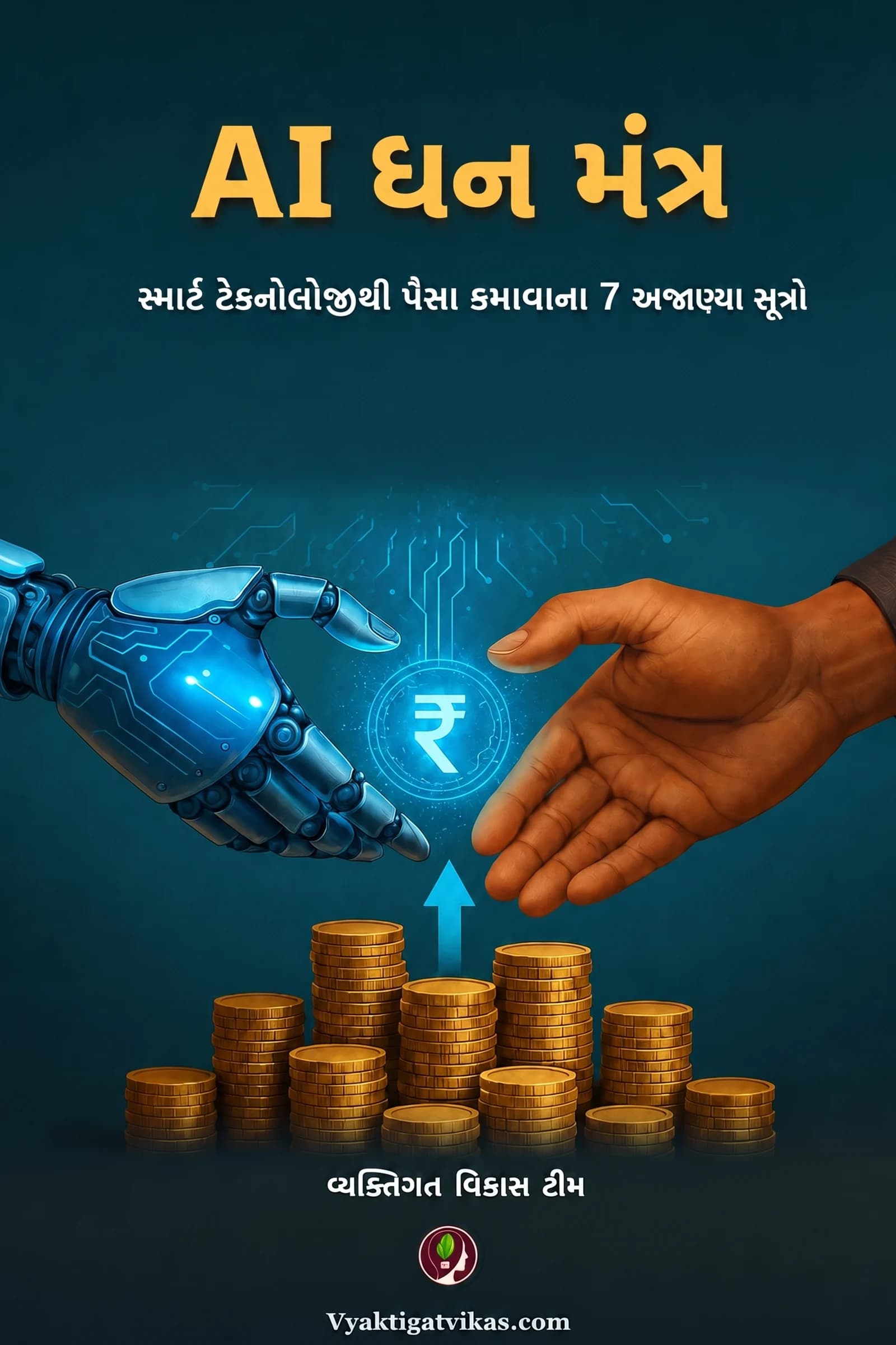 AI ધન મંત્ર