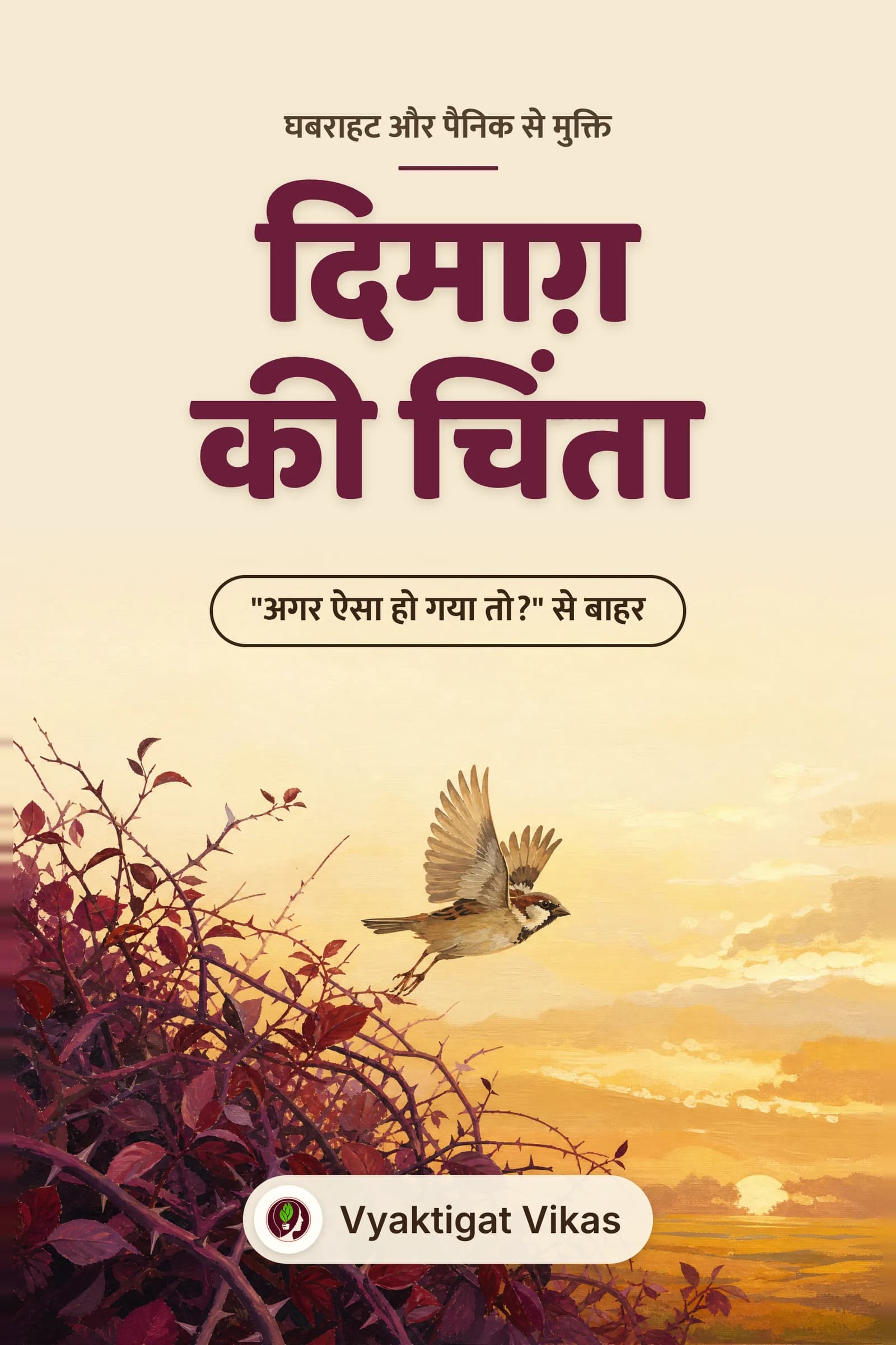 दिमाग़ की चिंता