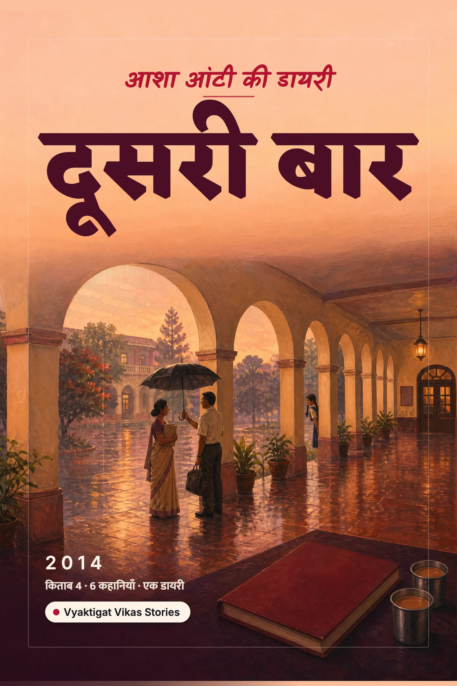 दूसरी बार