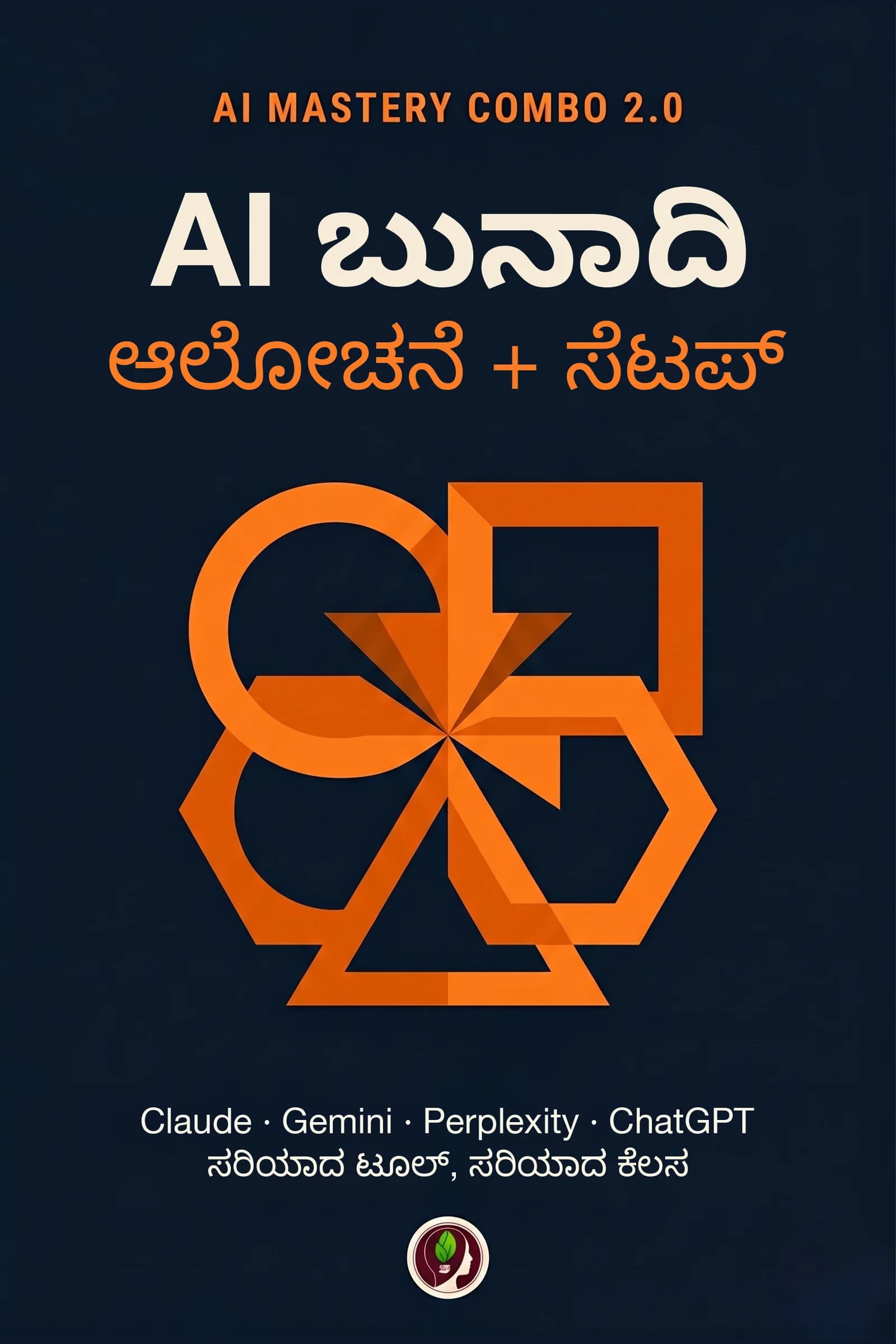 AI ಬುನಾದಿ