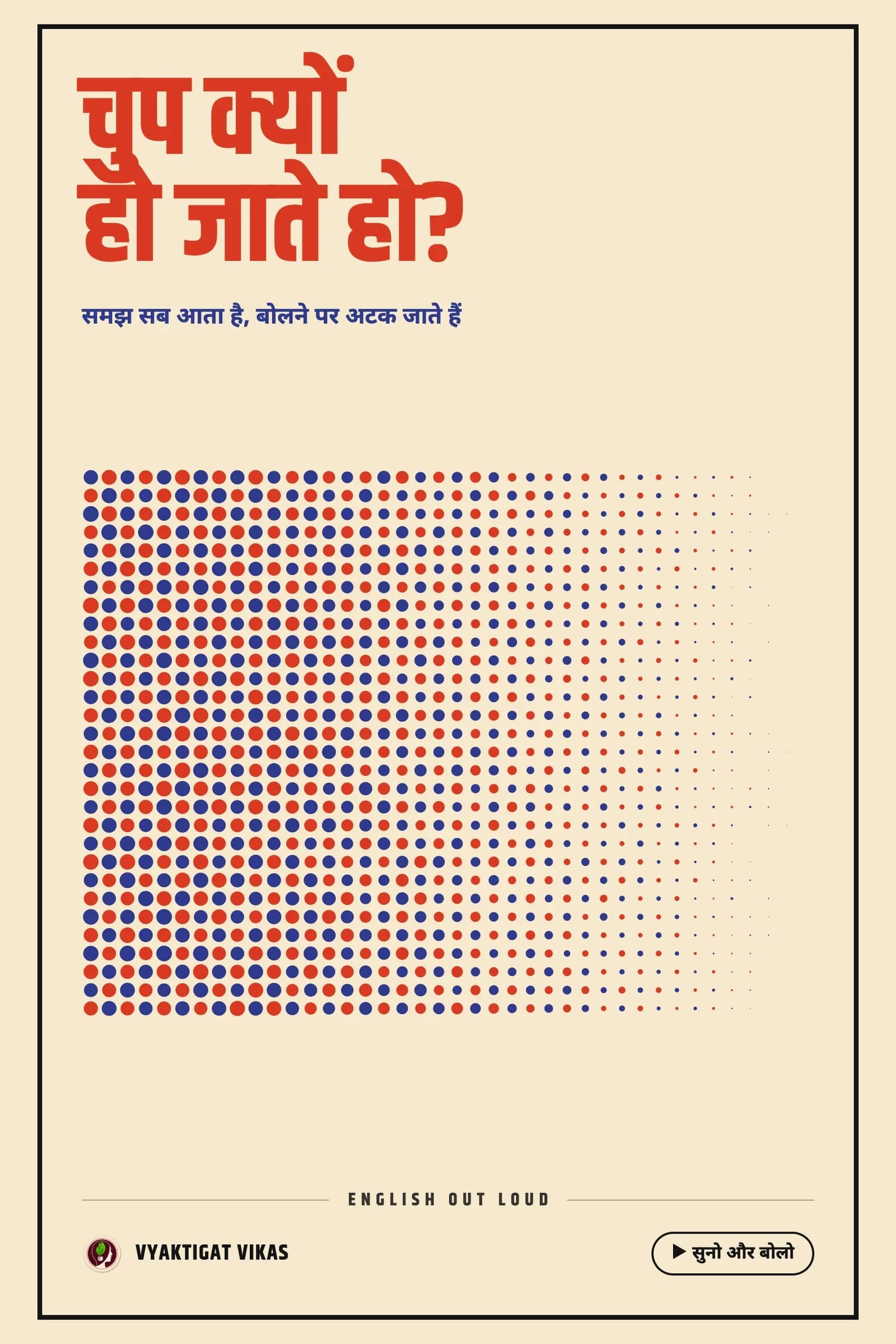 चुप क्यों हो जाते हो?