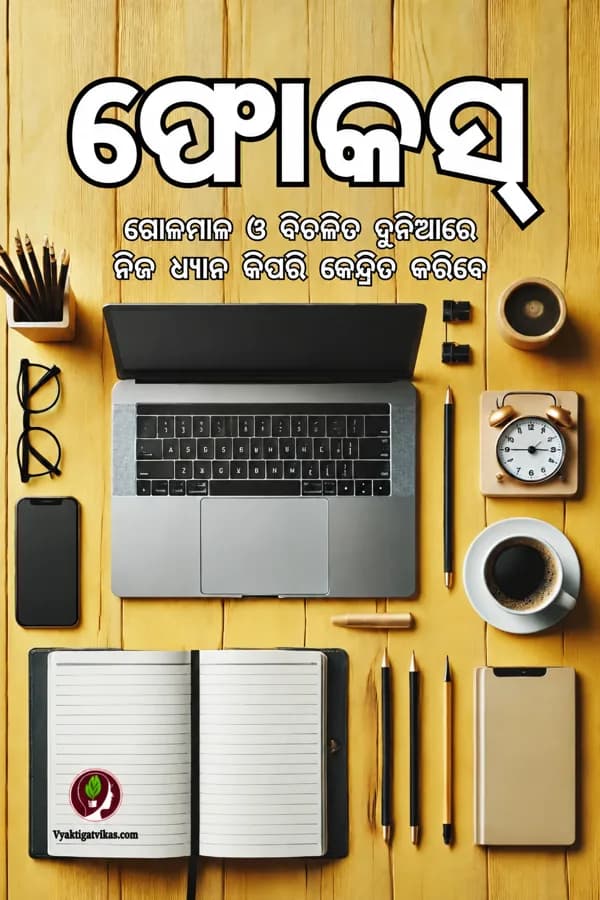 ଫୋକସ
