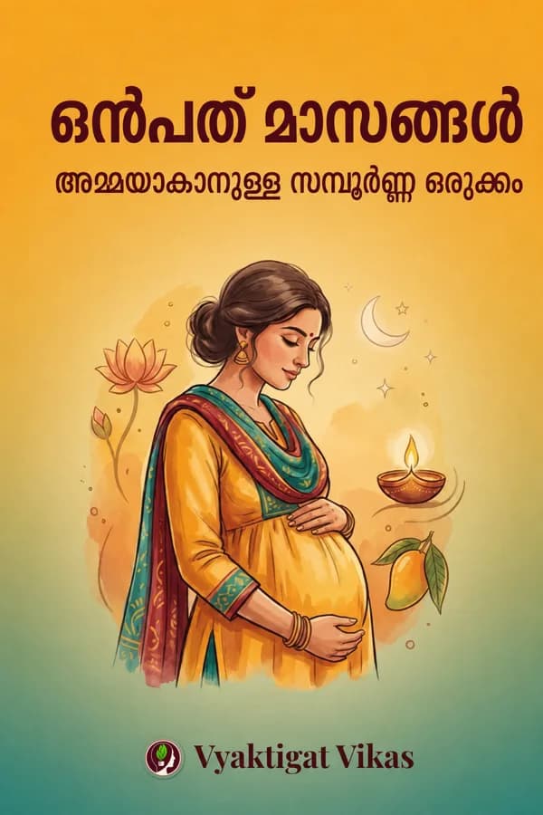 ഒൻപത് മാസങ്ങൾ