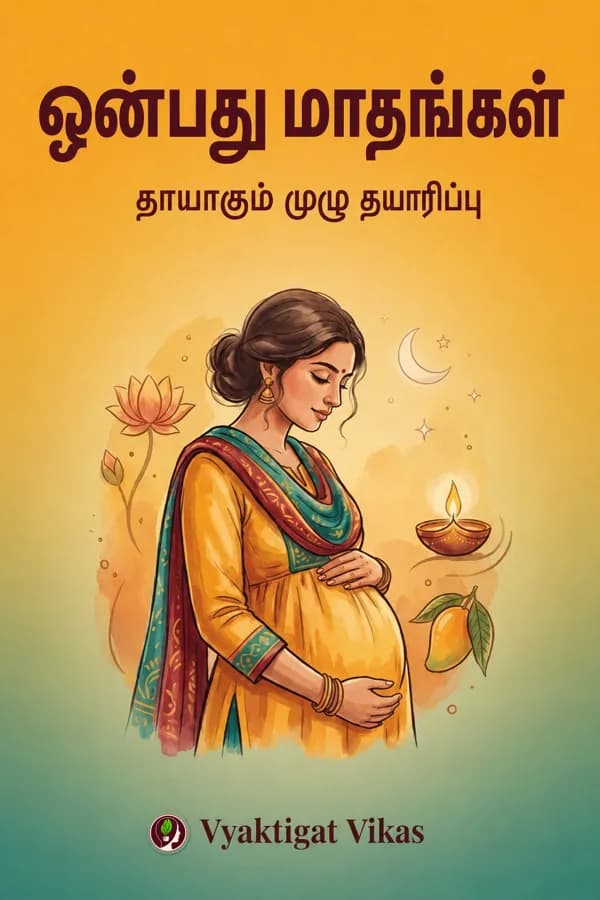 ஒன்பது மாதங்கள்