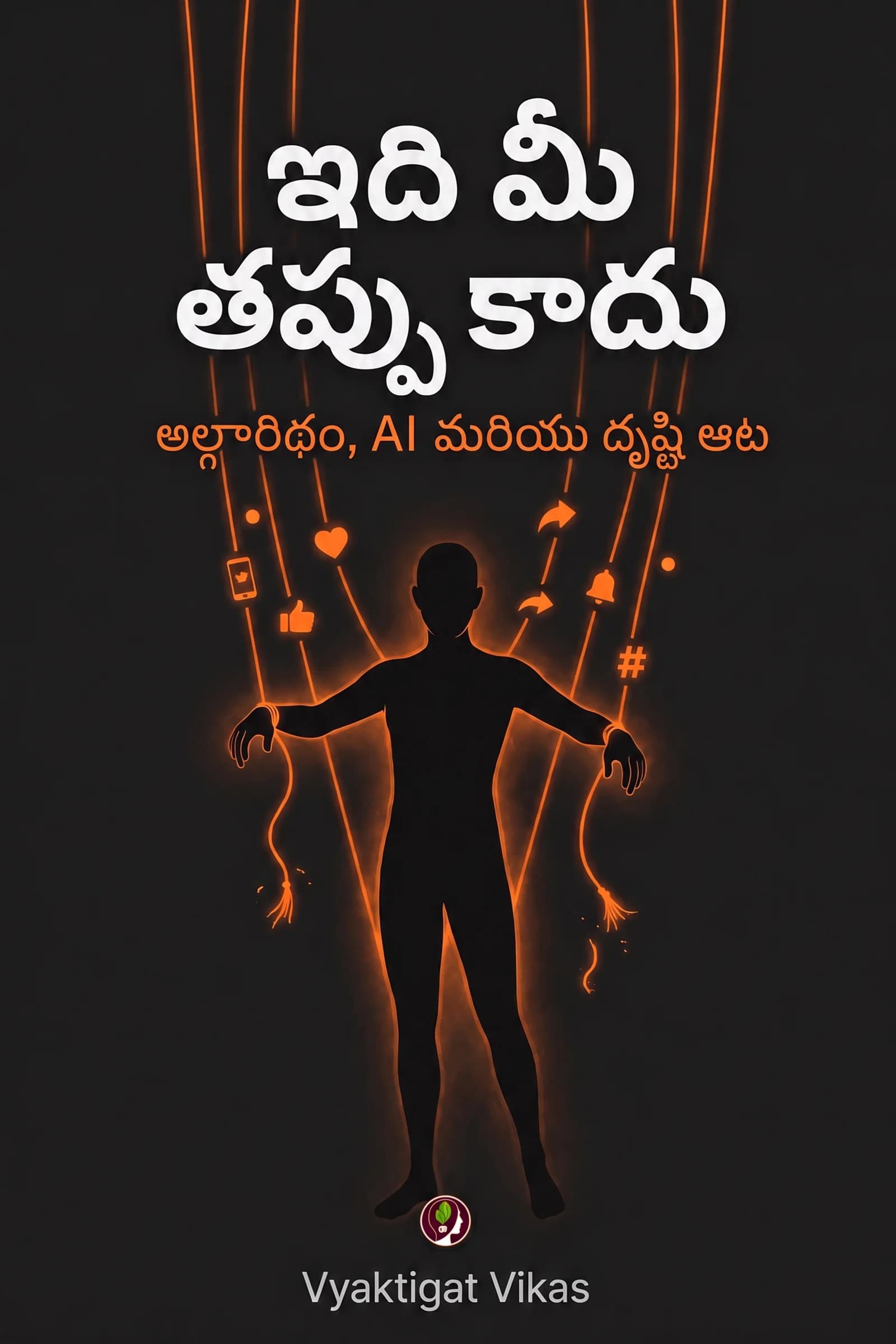 ఇది మీ తప్పు కాదు