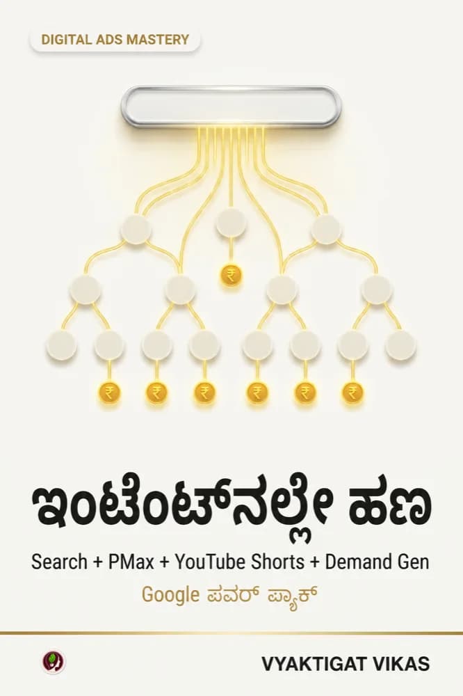 ಇಂಟೆಂಟ್‌ನ ಹಣ