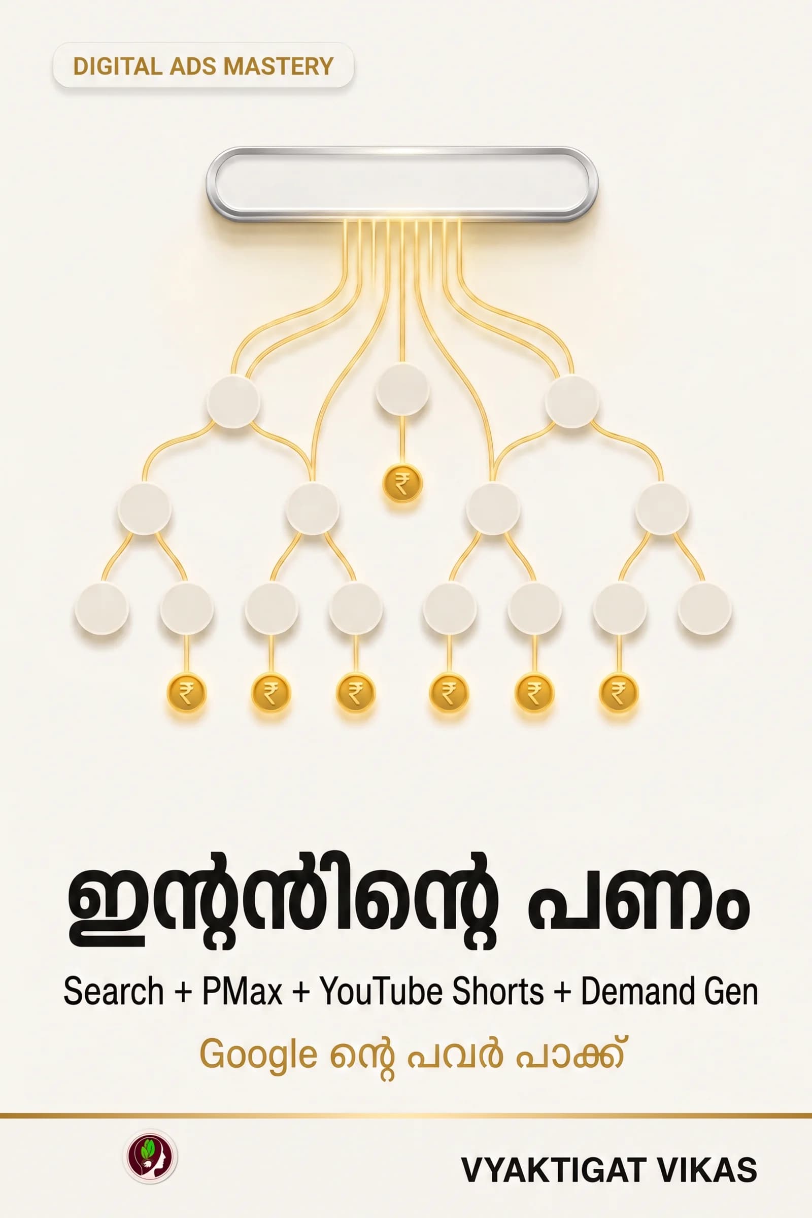 ഇന്റന്റിന്റെ പണം