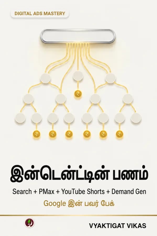 நோக்கத்தின் பணம்