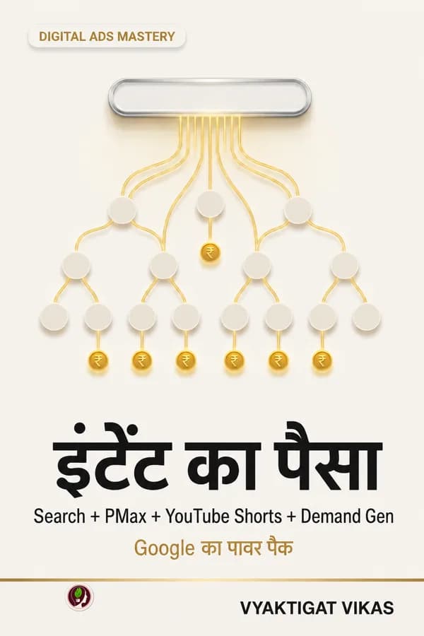 Intent का पैसा