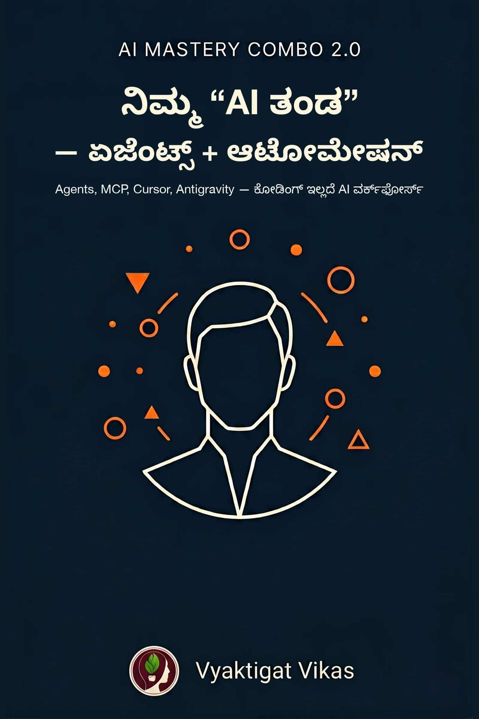 ನಿಮ್ಮ “AI ತಂಡ”
