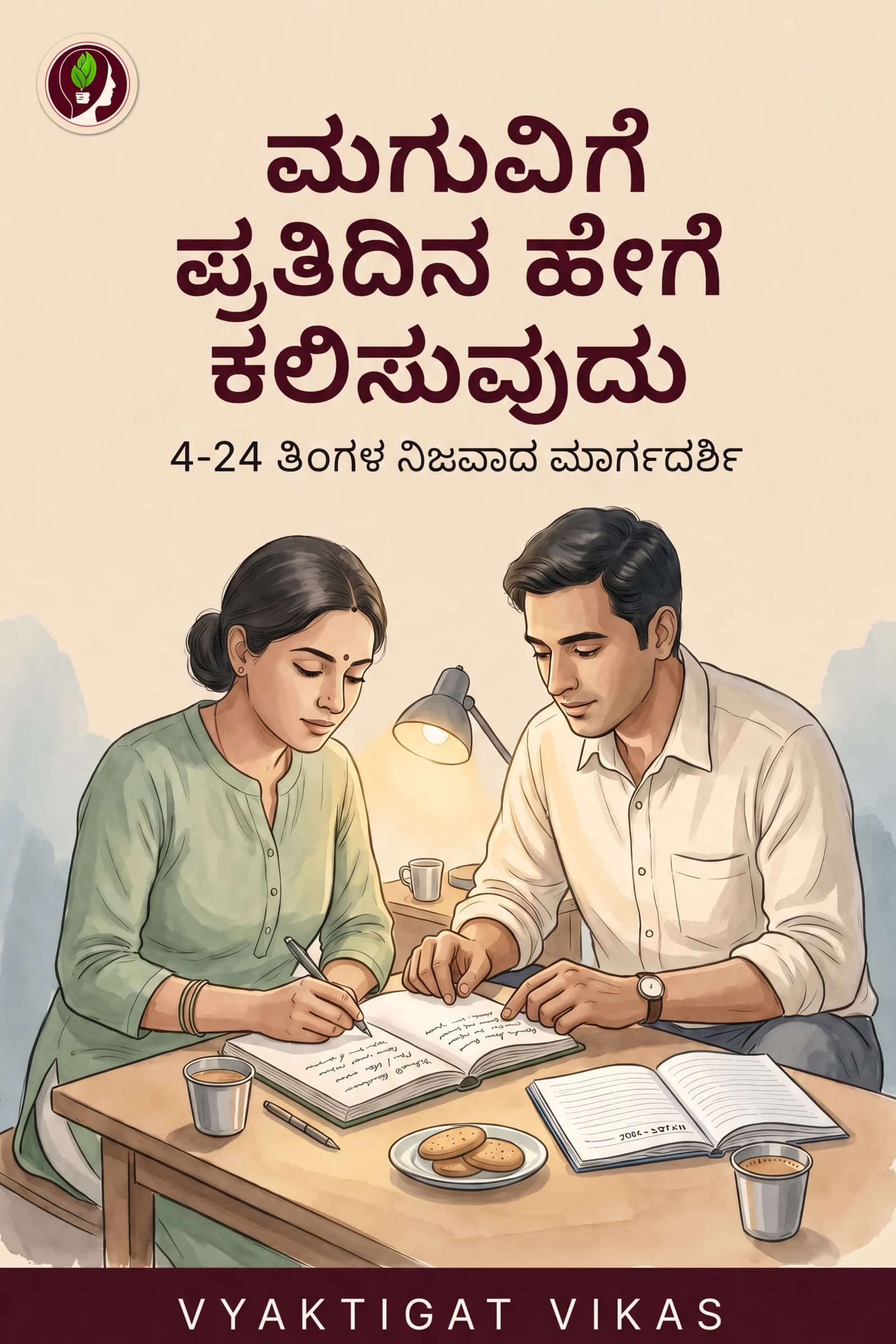ಮಗುವಿಗೆ ಪ್ರತಿದಿನ ಹೇಗೆ ಕಲಿಸುವುದು