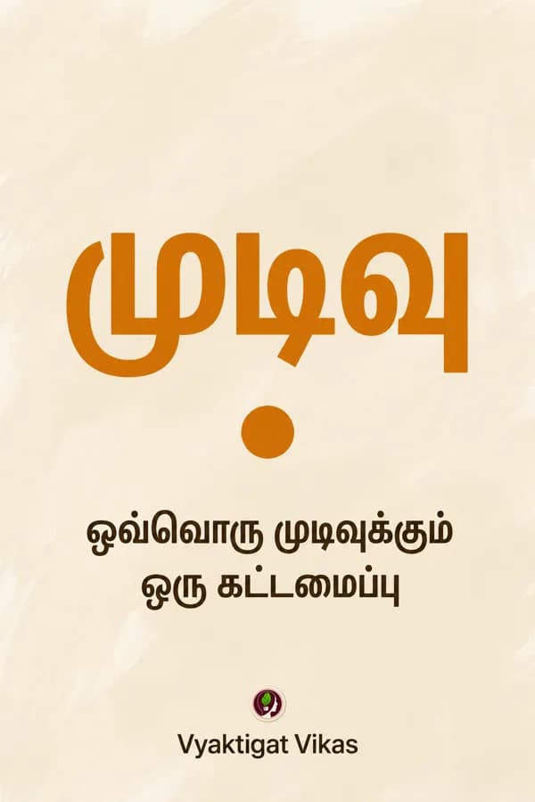 முடிவு