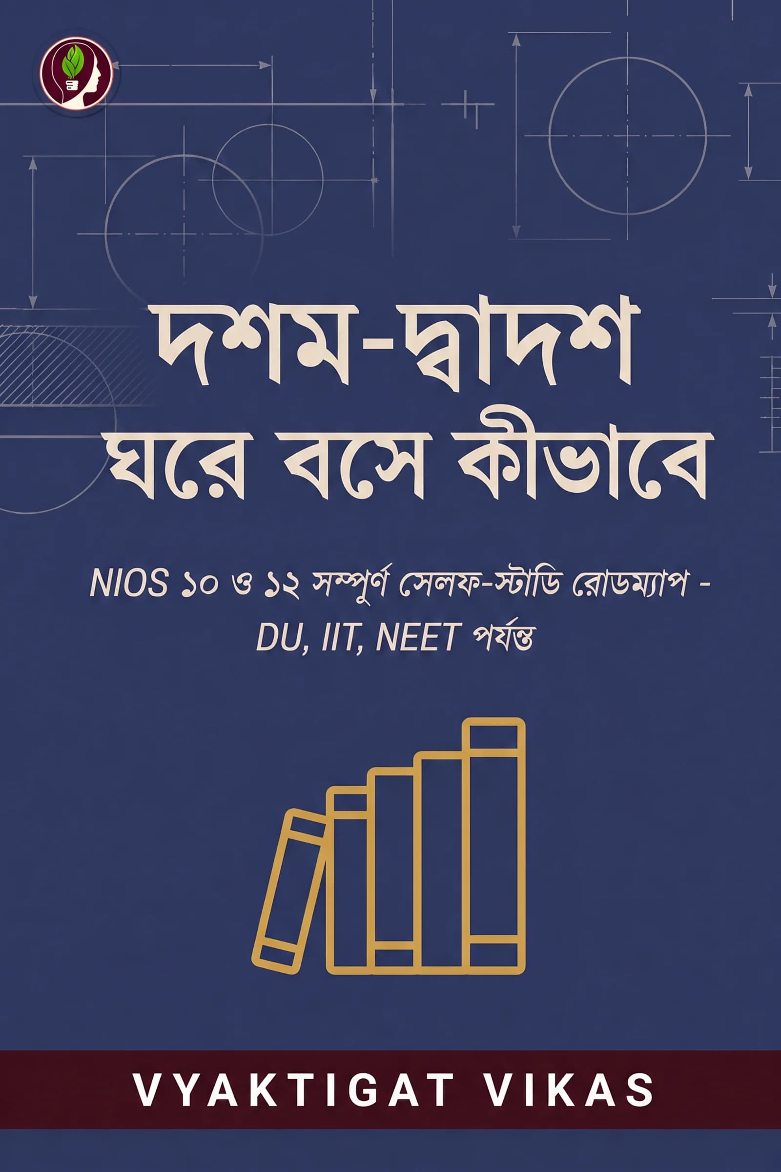 দশম-দ্বাদশ ঘরে বসে কীভাবে