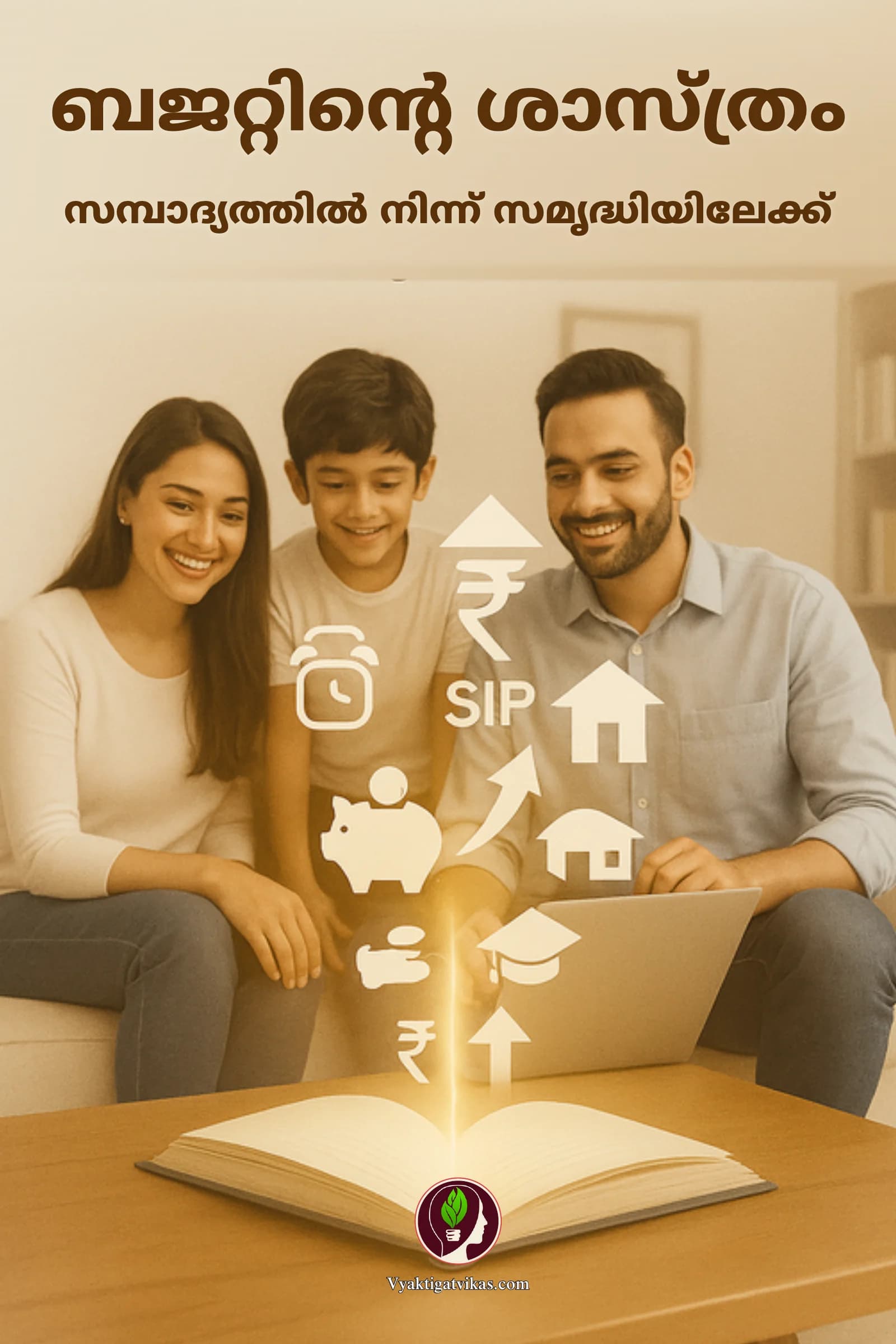 ബജറ്റിന്റെ ശാസ്ത്രം