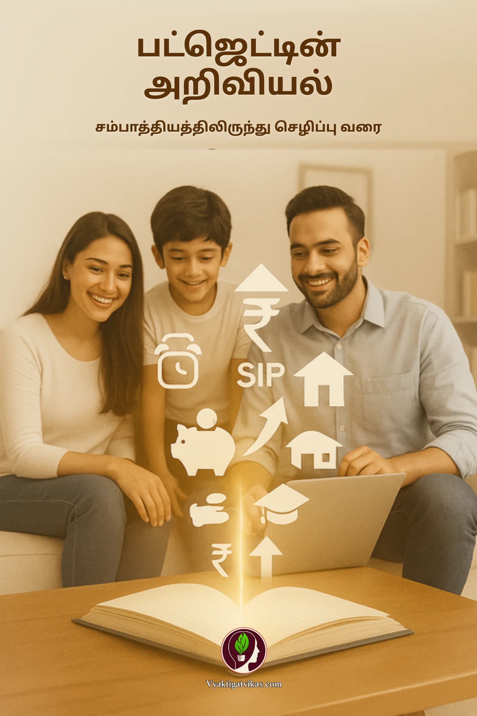 பட்ஜெட்டின் அறிவியல்