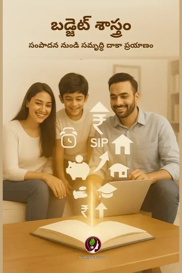 బడ్జెట్ శాస్త్రం