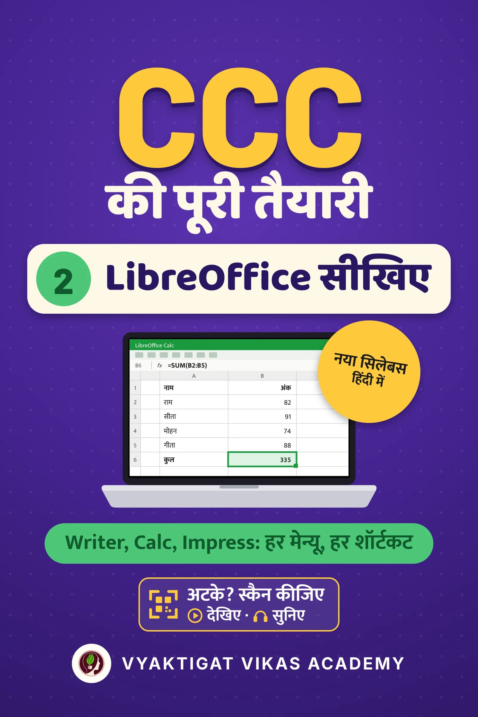 LibreOffice सीखिए