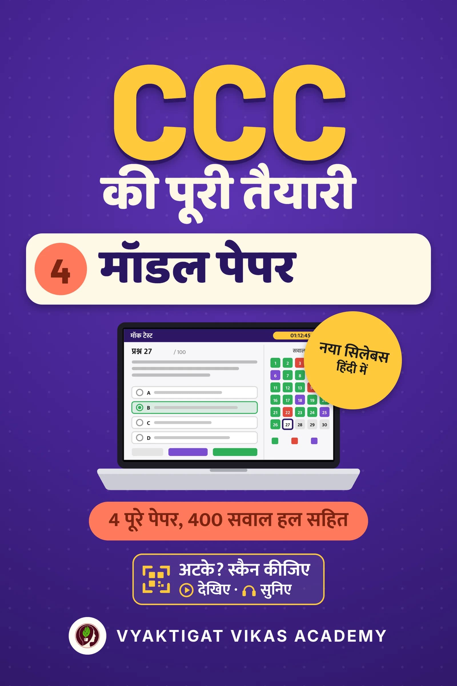 मॉडल पेपर