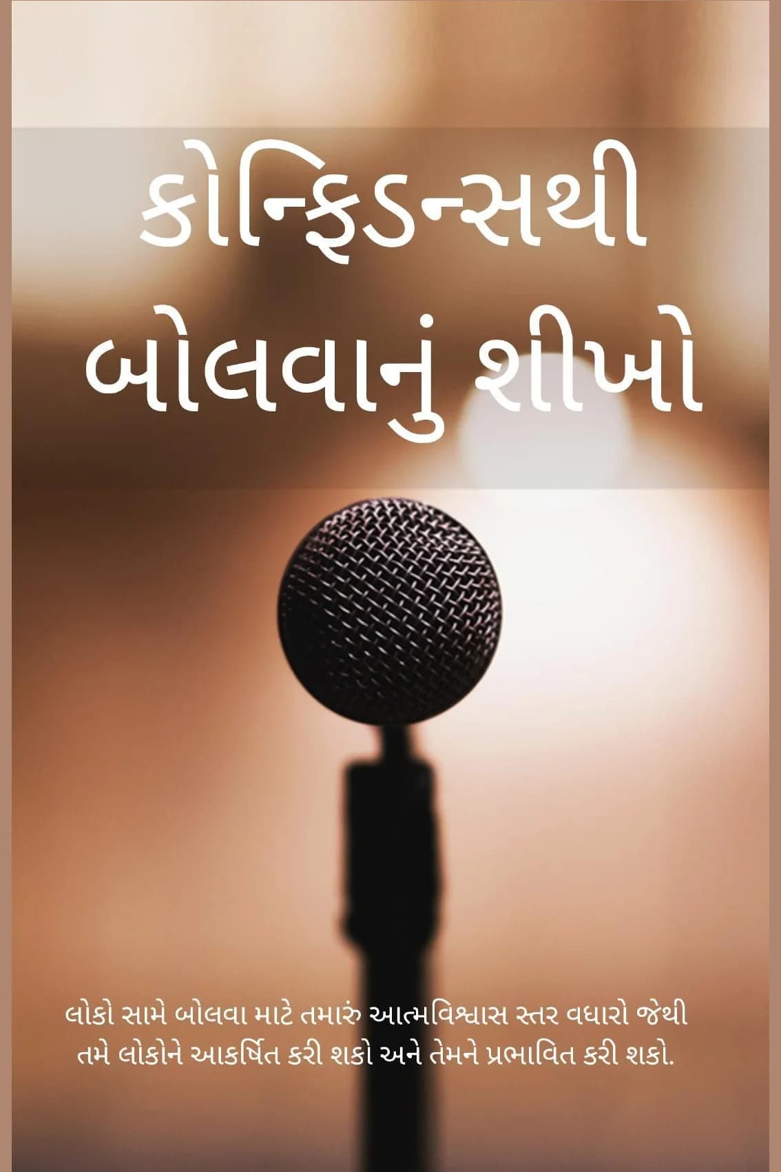 Confidence Se Bolna Sikhe (Gujarati)