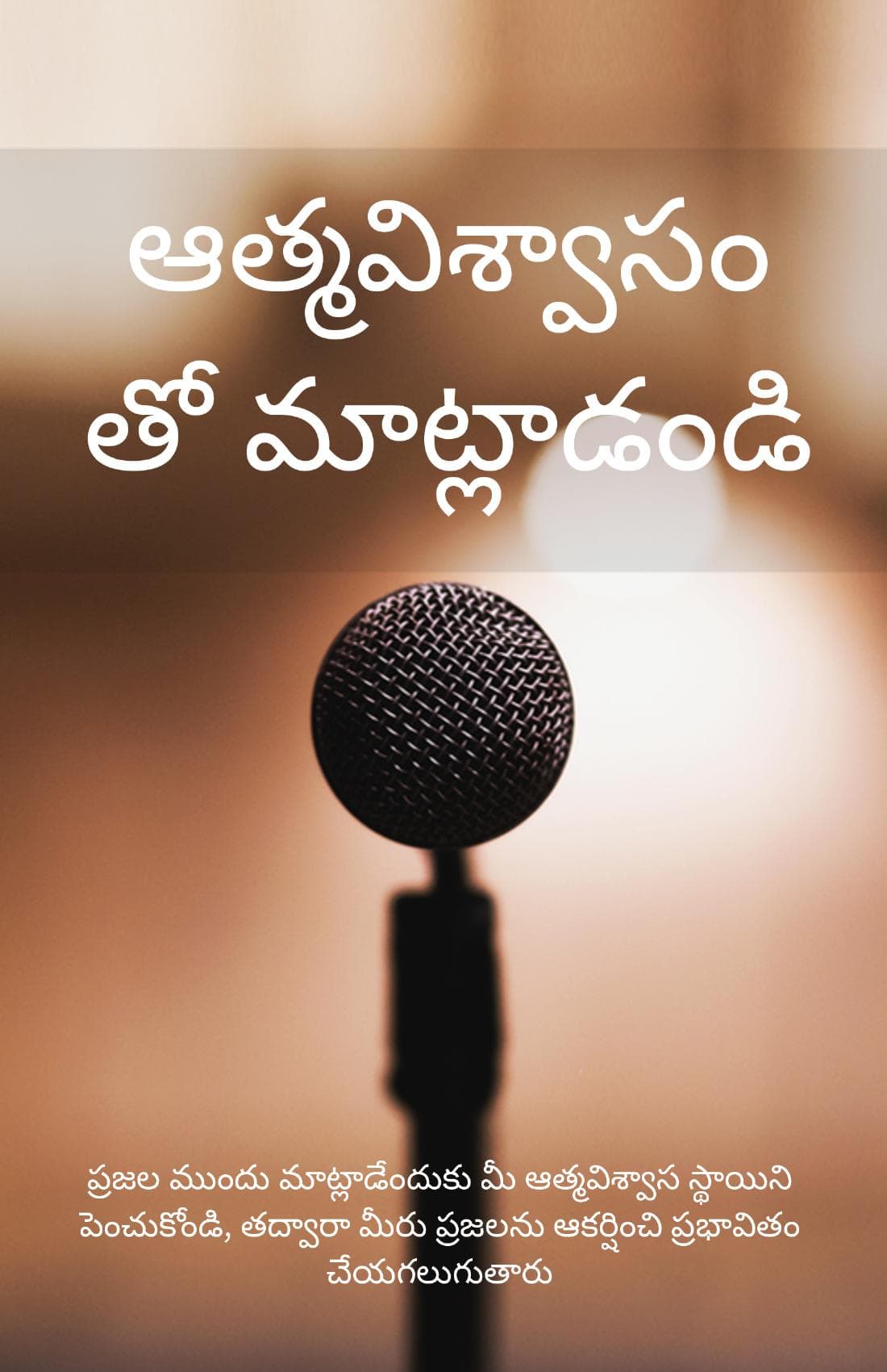 Confidence Se Bolna Sikhe (Telugu)