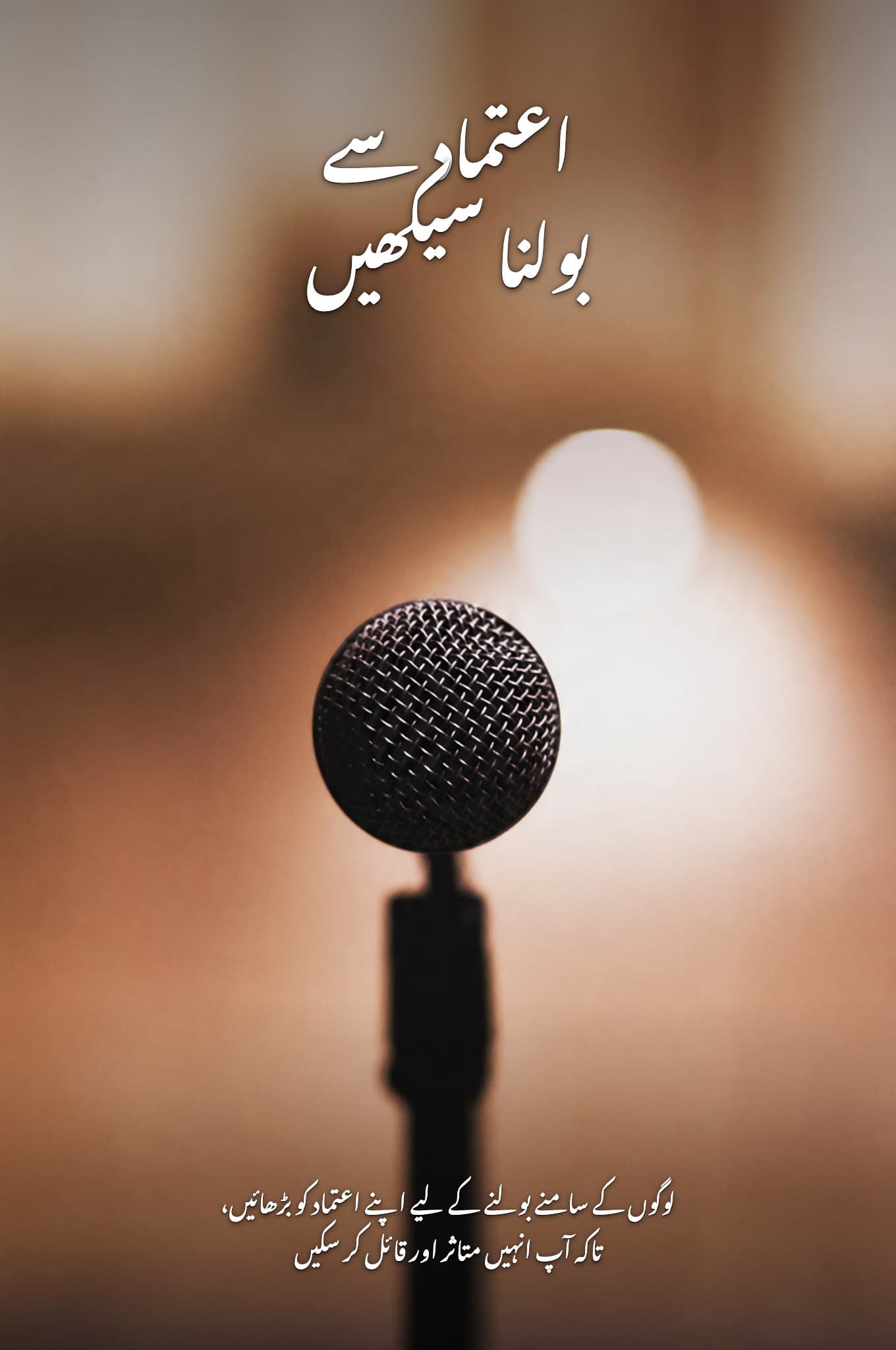 Confidence Se Bolna Sikhe (Urdu)