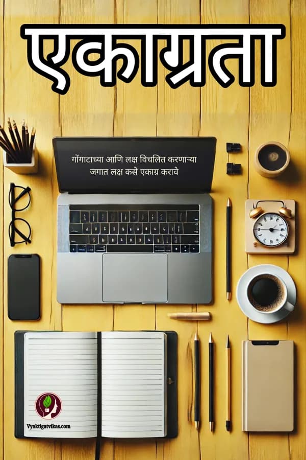 एकाग्रता