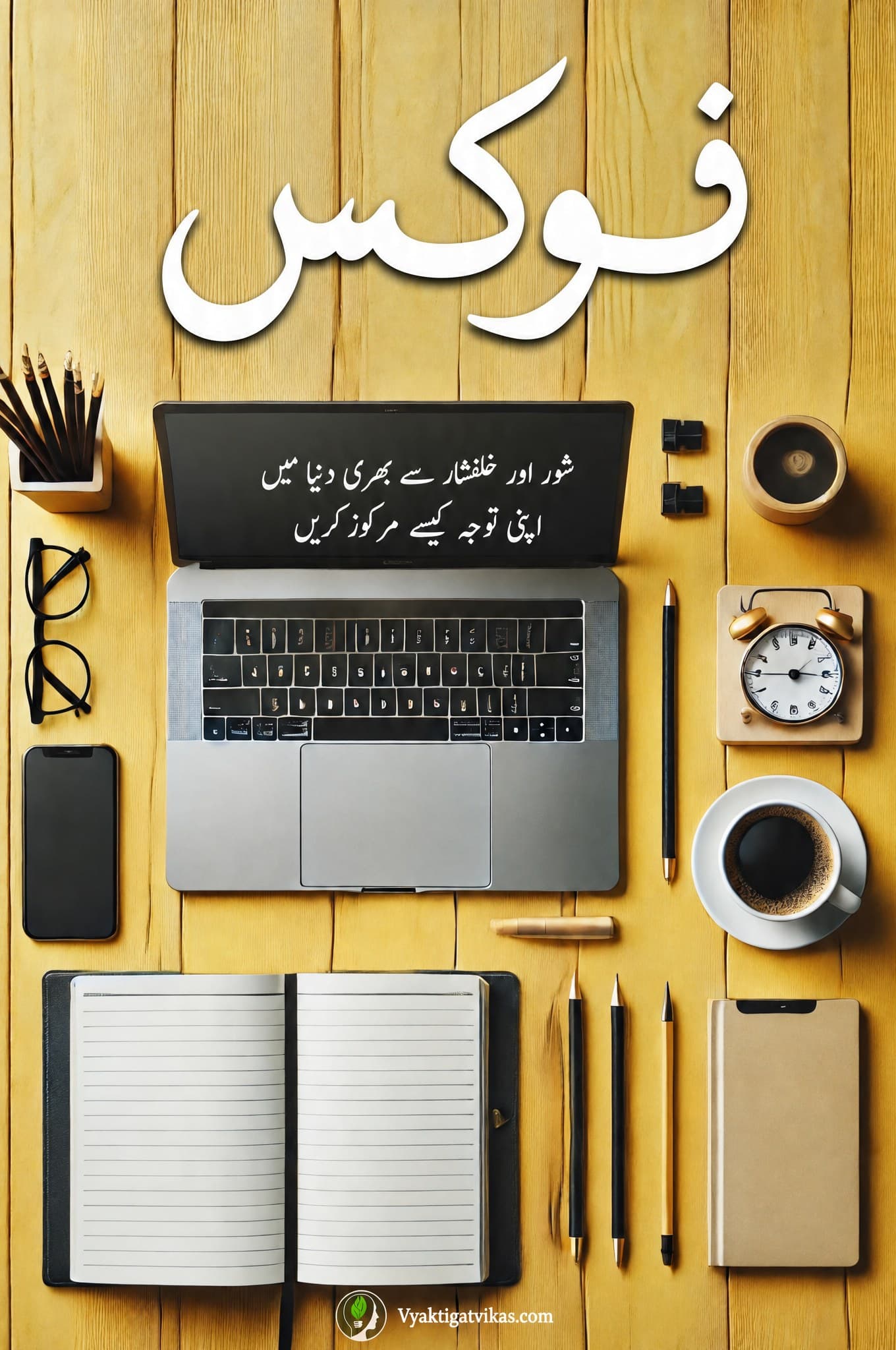 Focus (Urdu)