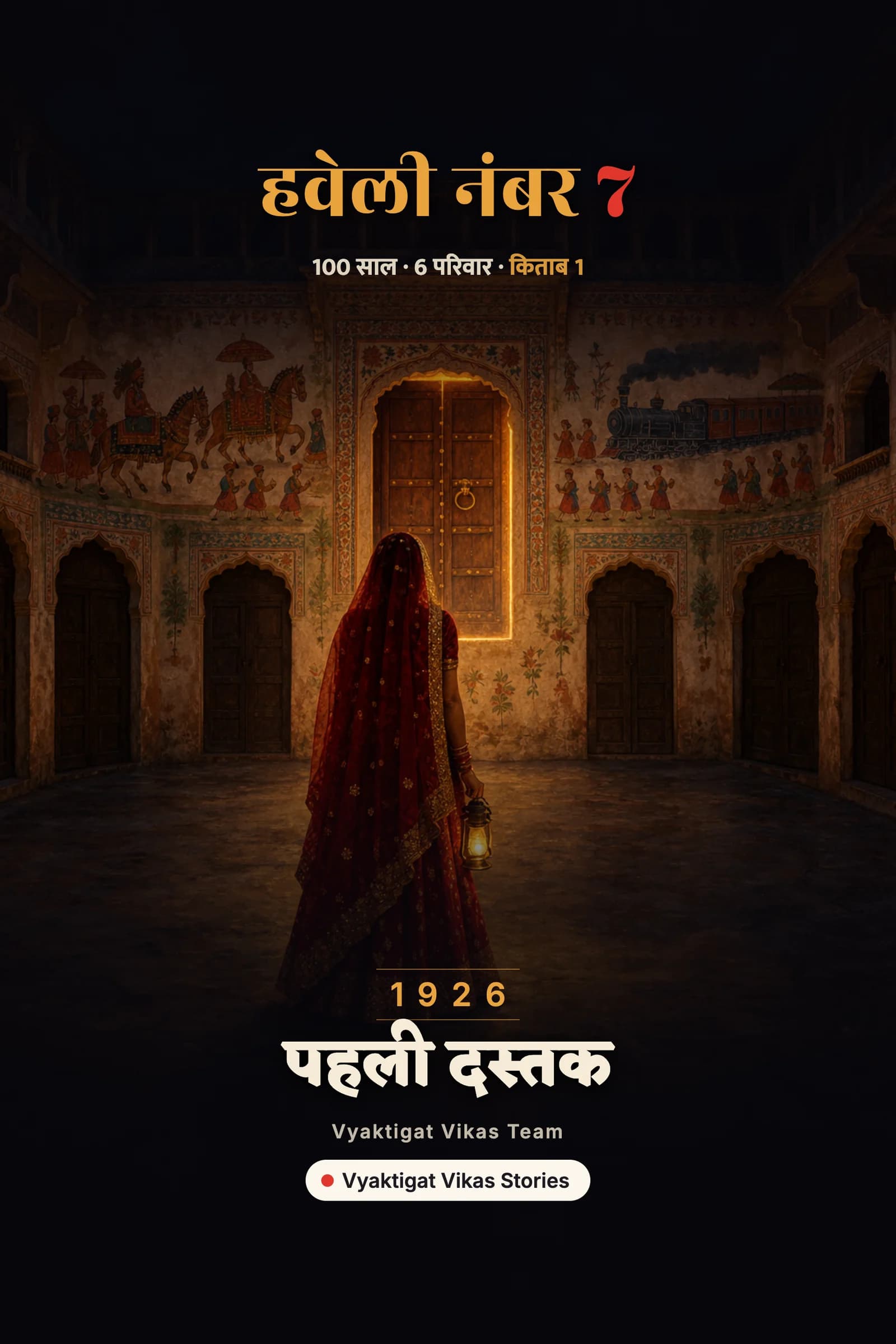 पहली दस्तक