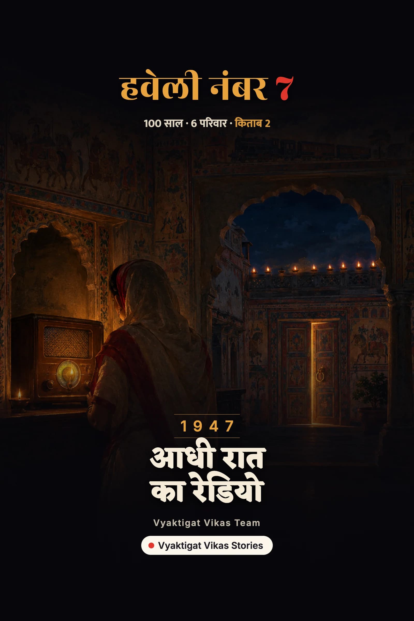 आधी रात का रेडियो