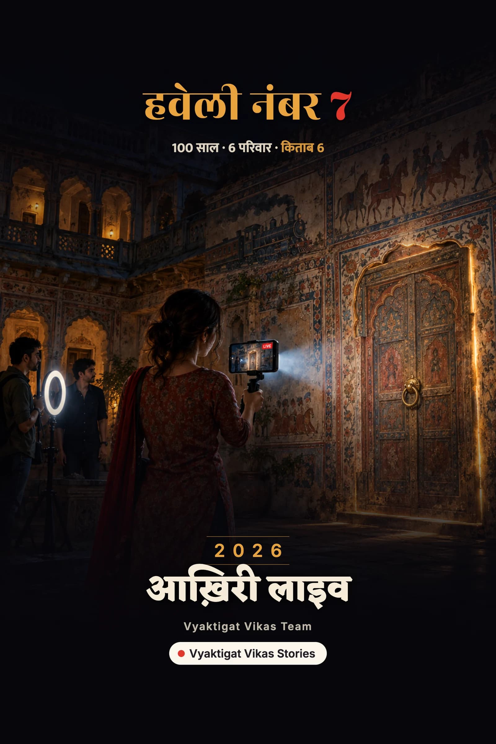 आख़िरी लाइव