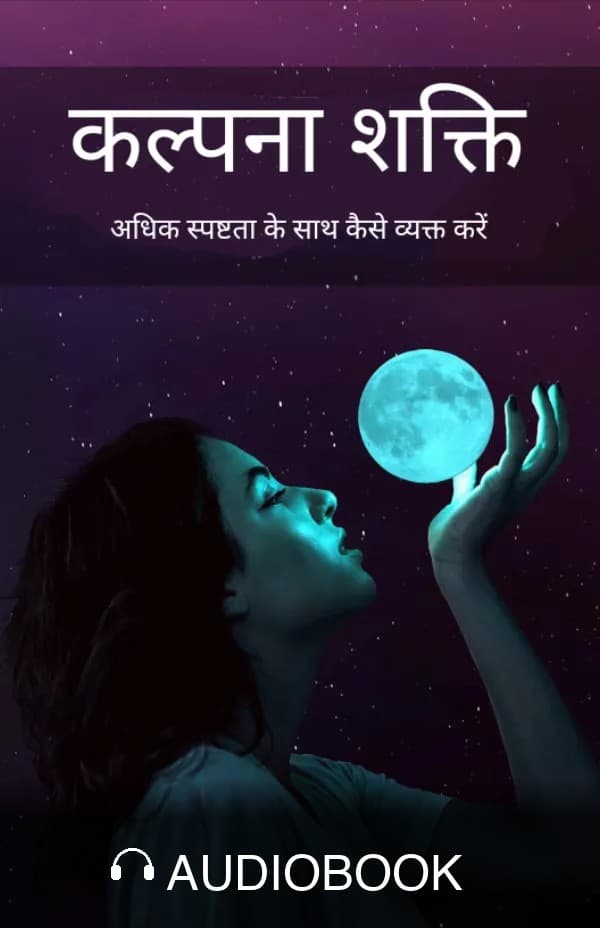 कल्पना शक्ति