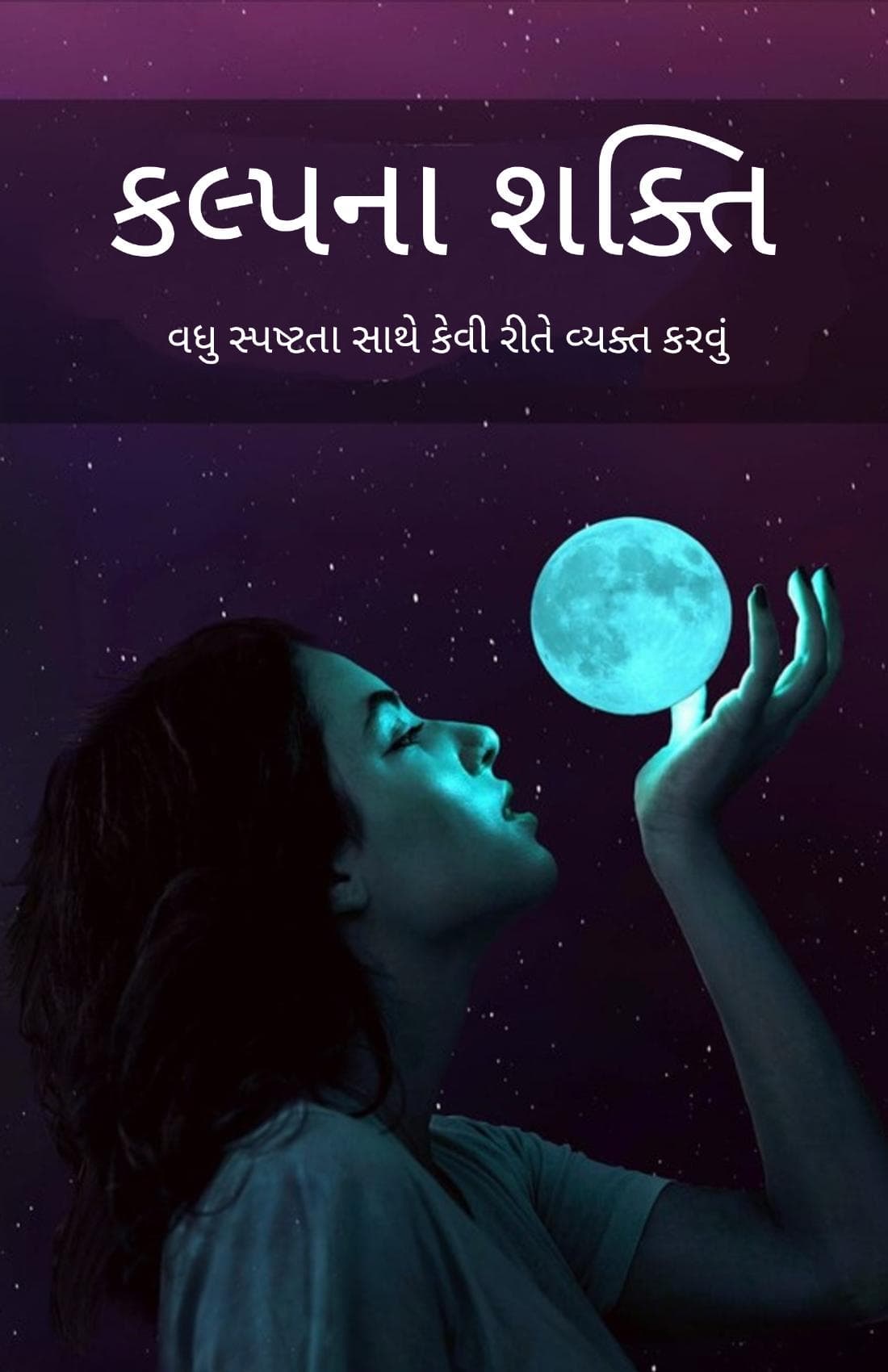 Kalpana Shakti (Gujarati)