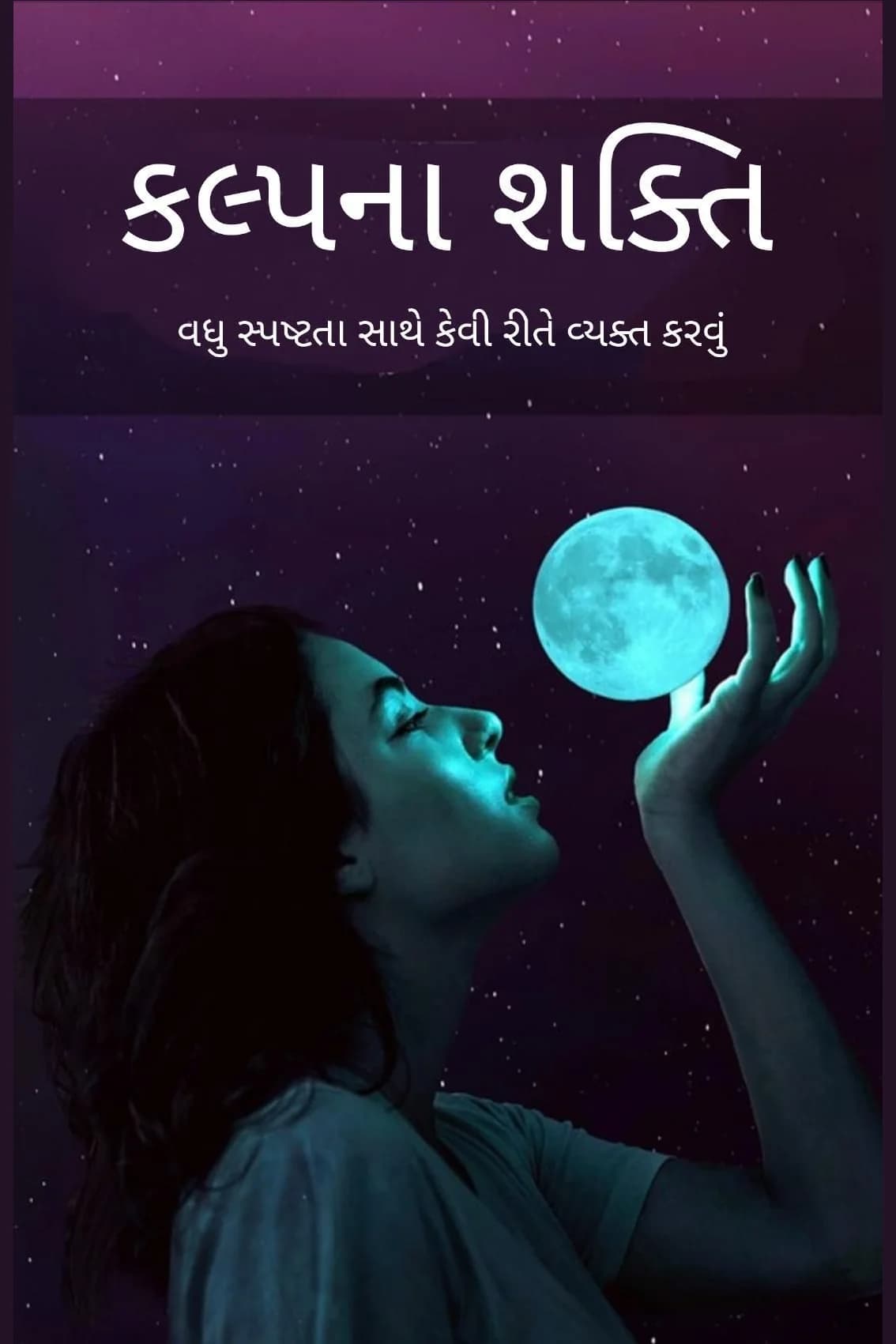 Kalpana Shakti (Gujarati)