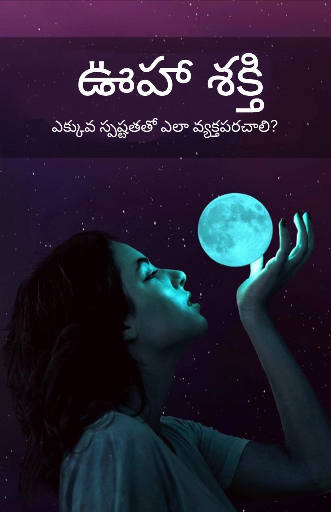 Kalpana Shakti (Telugu)