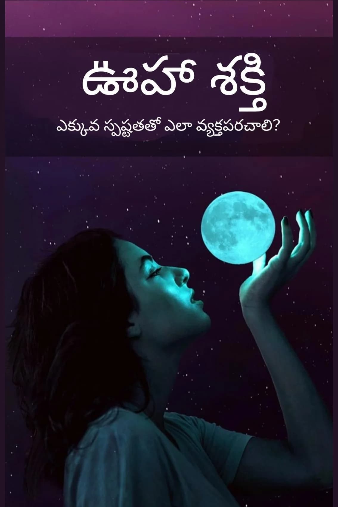 Kalpana Shakti (Telugu)