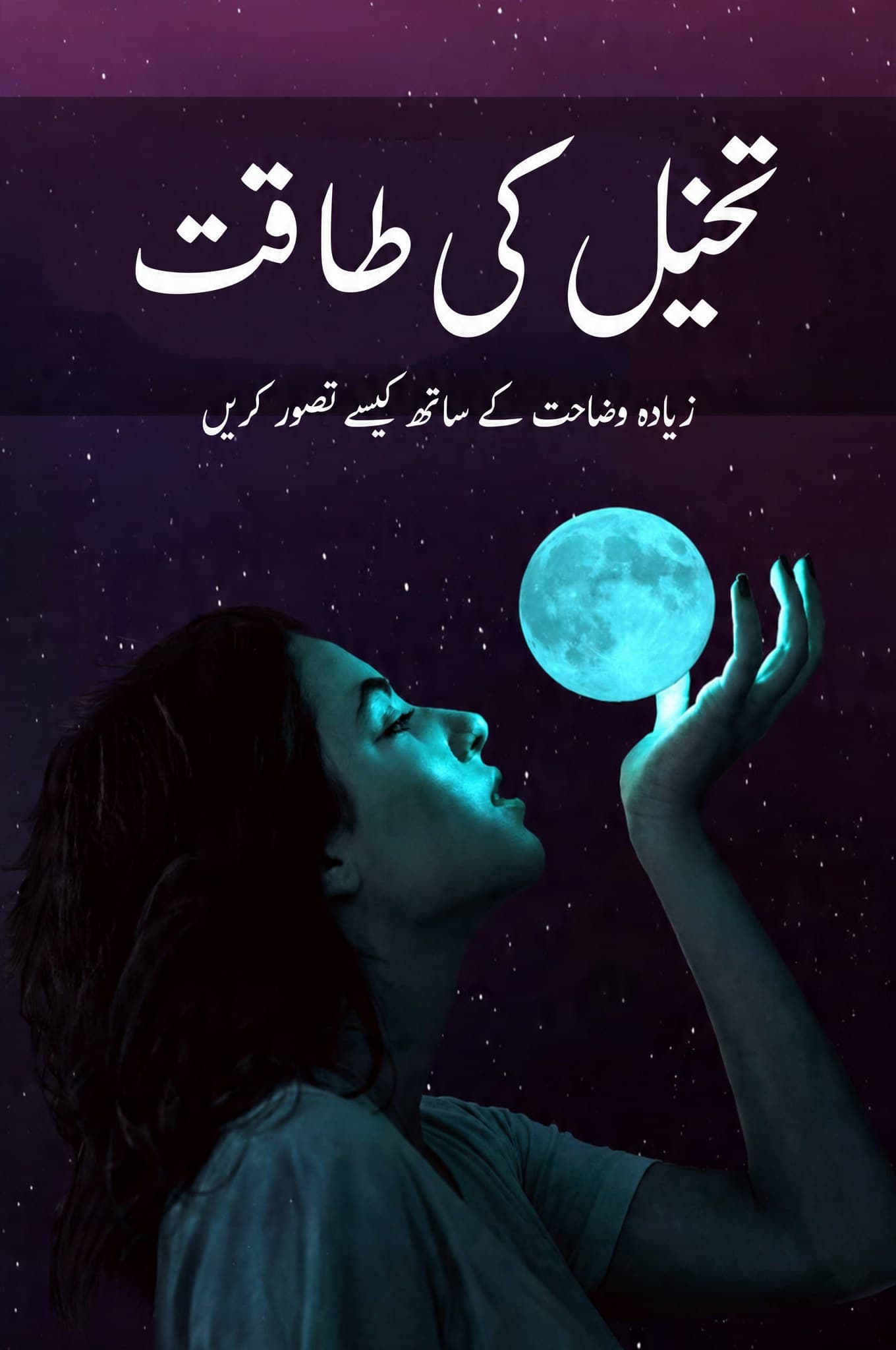 Kalpana Shakti (Urdu)