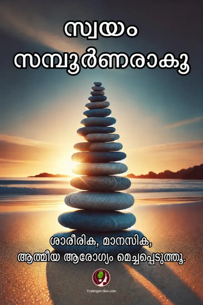 സമ്പൂർണ വ്യക്തിത്വം