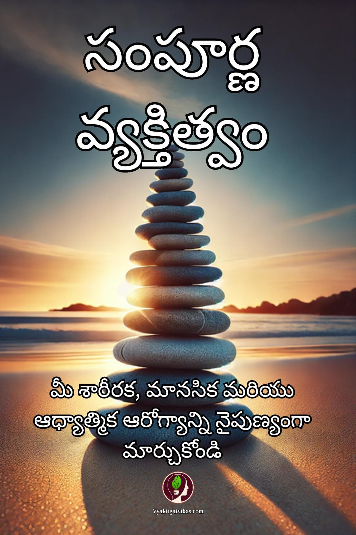 Khud Ko Sapoorna Banayein (Telugu)