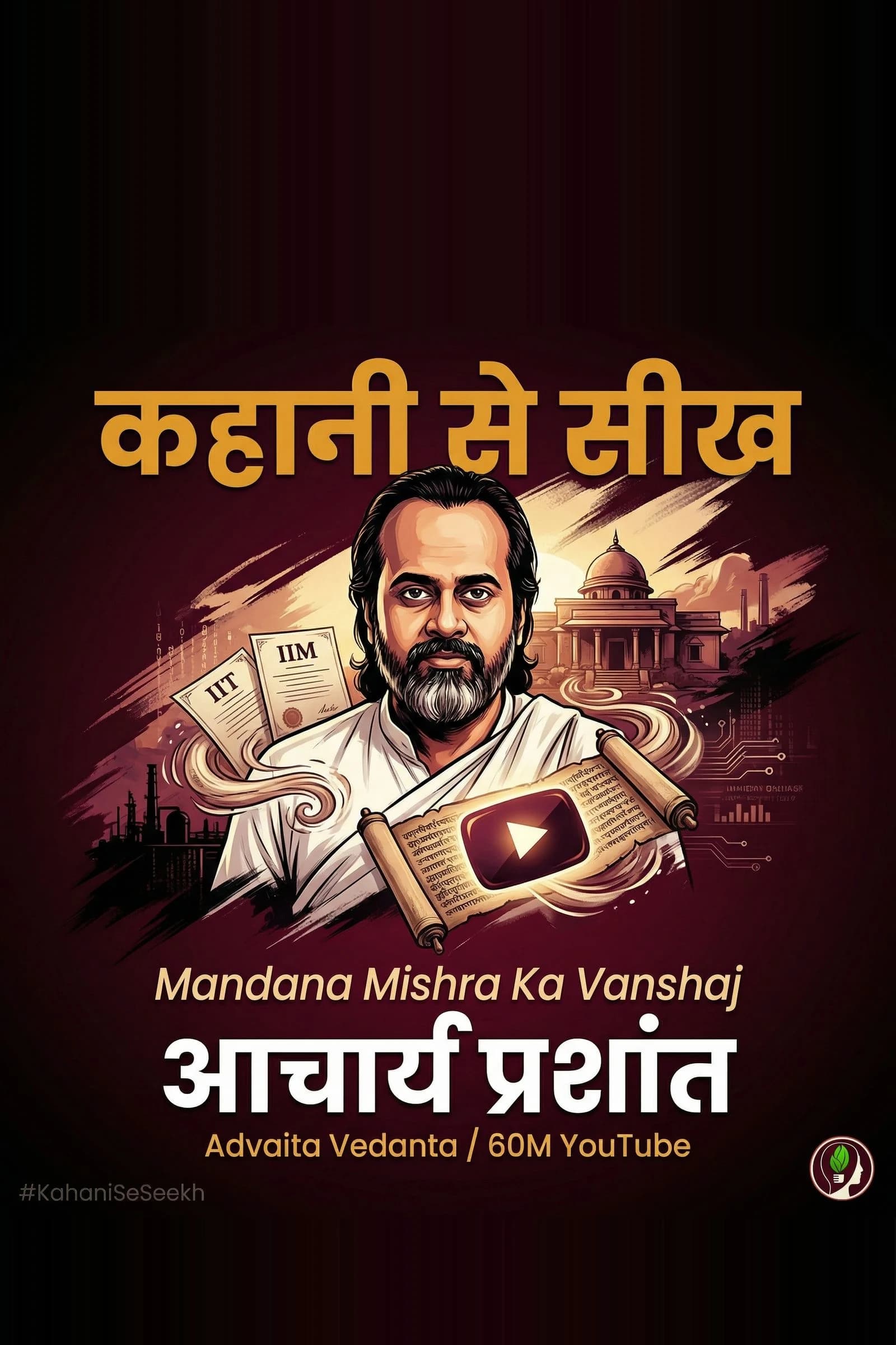 कहानी से सीख: Acharya Prashant — Mandana Mishra Ka Vanshaj