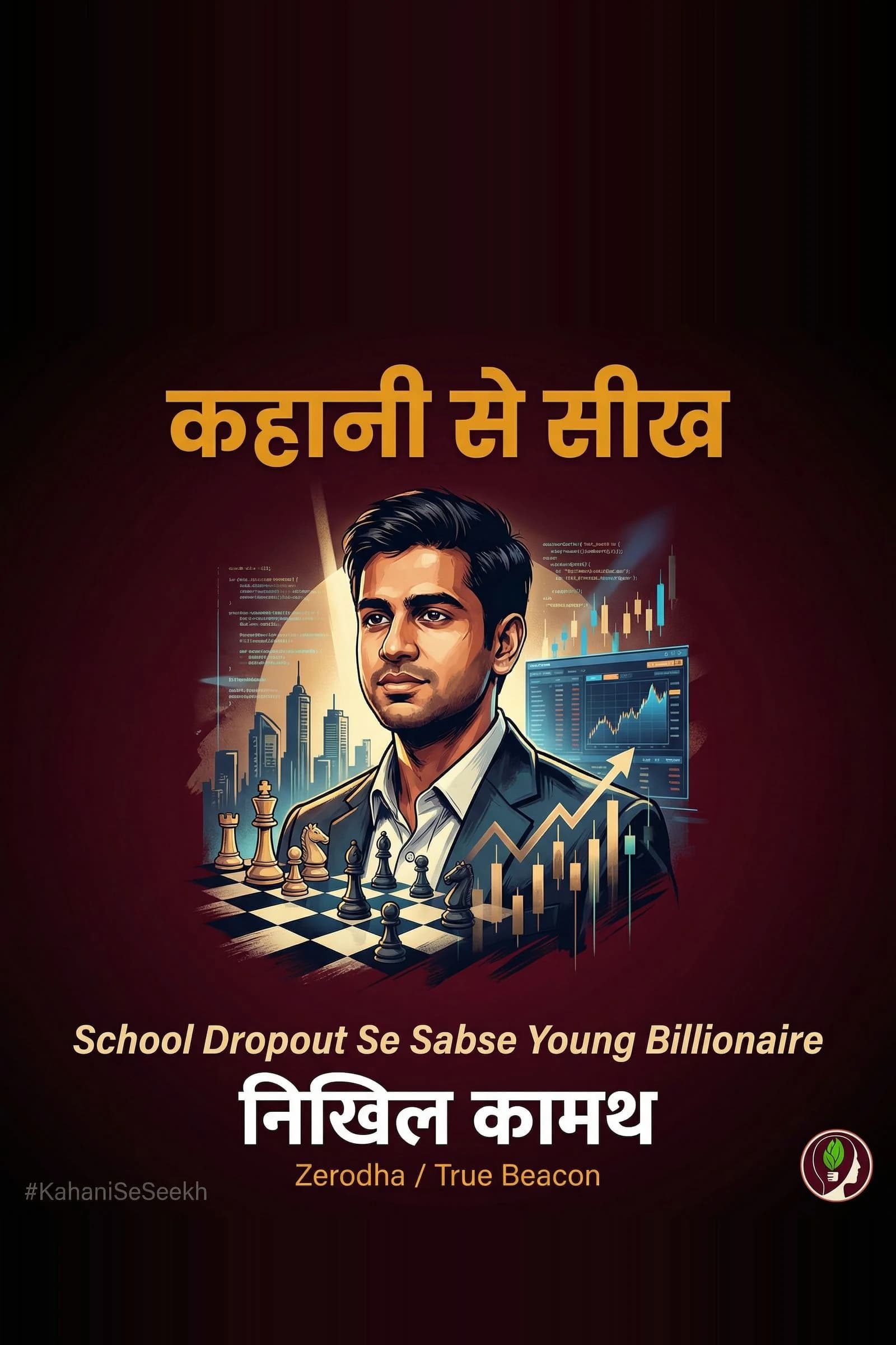 कहानी से सीख: Nikhil Kamath — School Dropout Se Sabse Young Billionaire