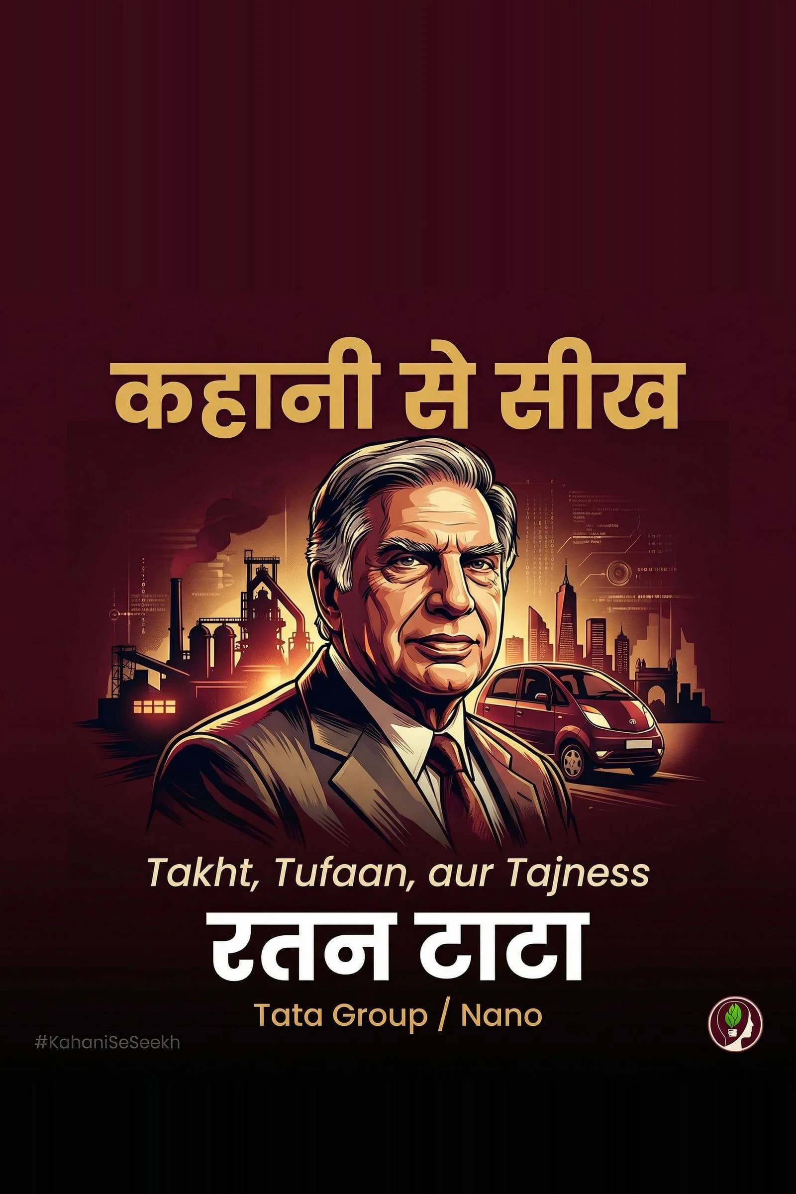 कहानी से सीख: Ratan Tata — Takht, Tufaan, aur Tajness