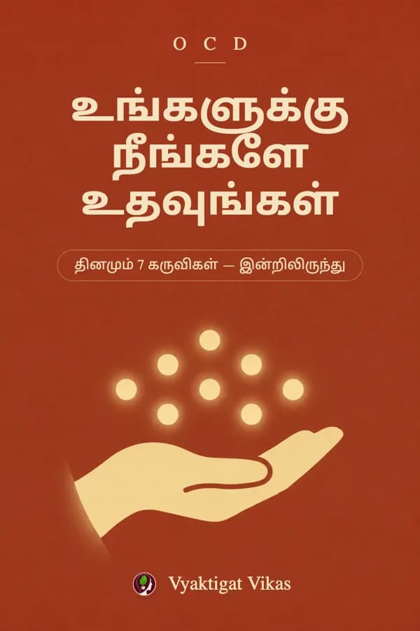 உங்களுக்கு நீங்களே உதவுங்கள்
