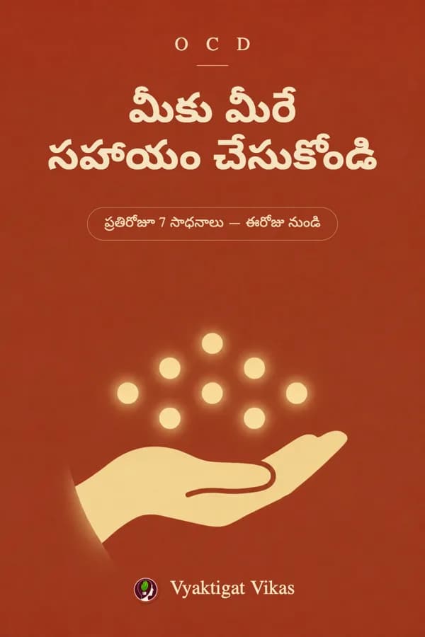 మీకు మీరే సహాయం చేసుకోండి