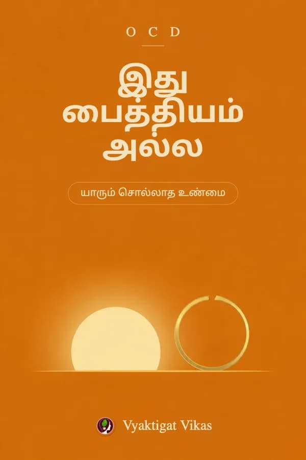 இது பைத்தியம் அல்ல