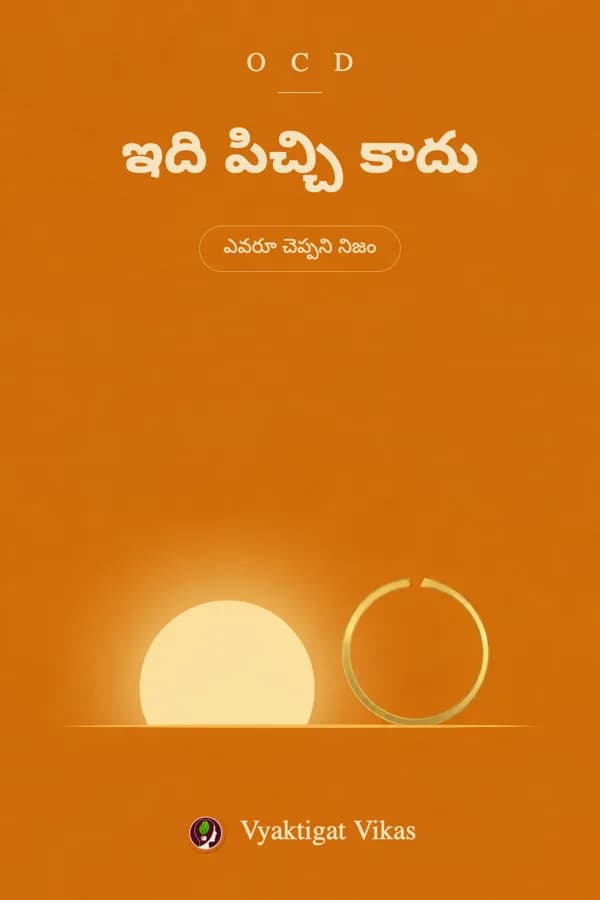 ఇది పిచ్చి కాదు