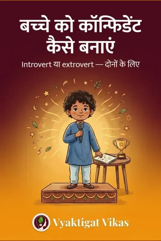 बिना गुस्सा किए परवरिश