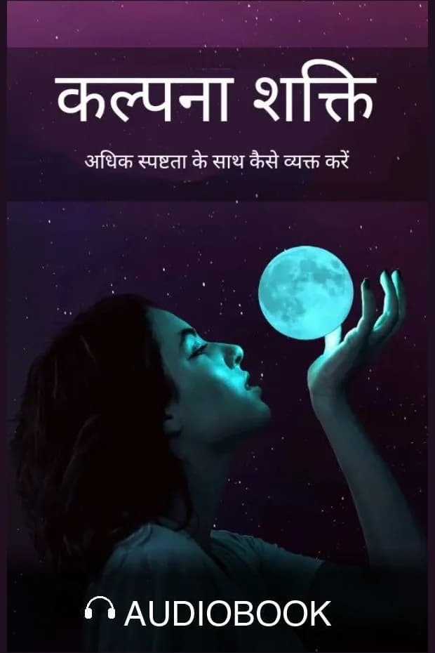 कल्पना शक्ति