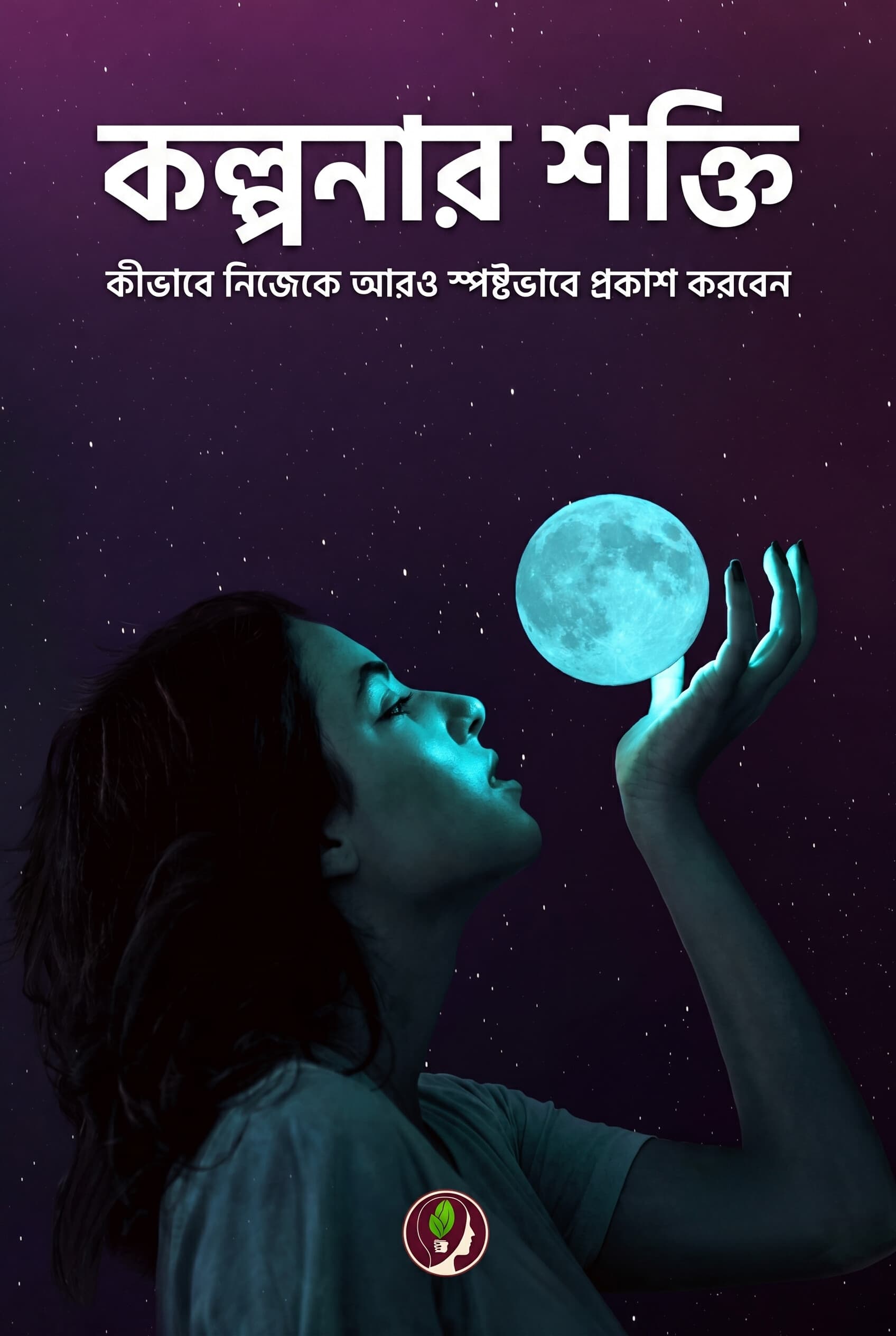 Kalpana Shakti (Bengali)