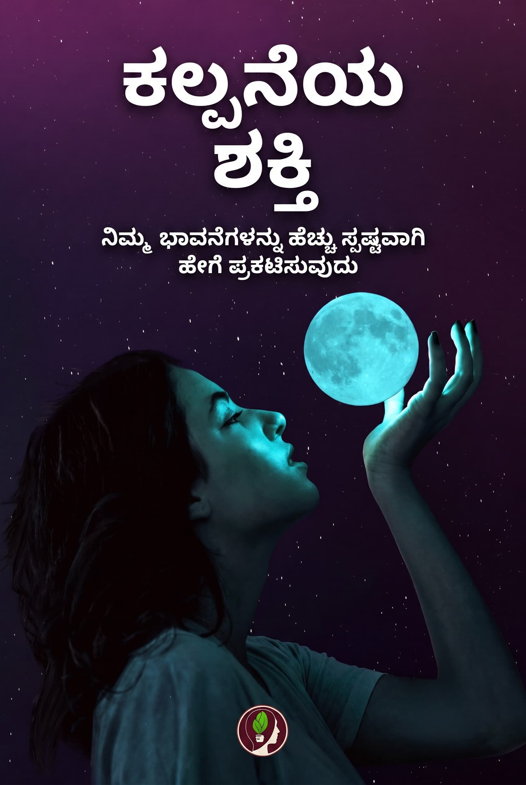 Kalpana Shakti (Kannada)